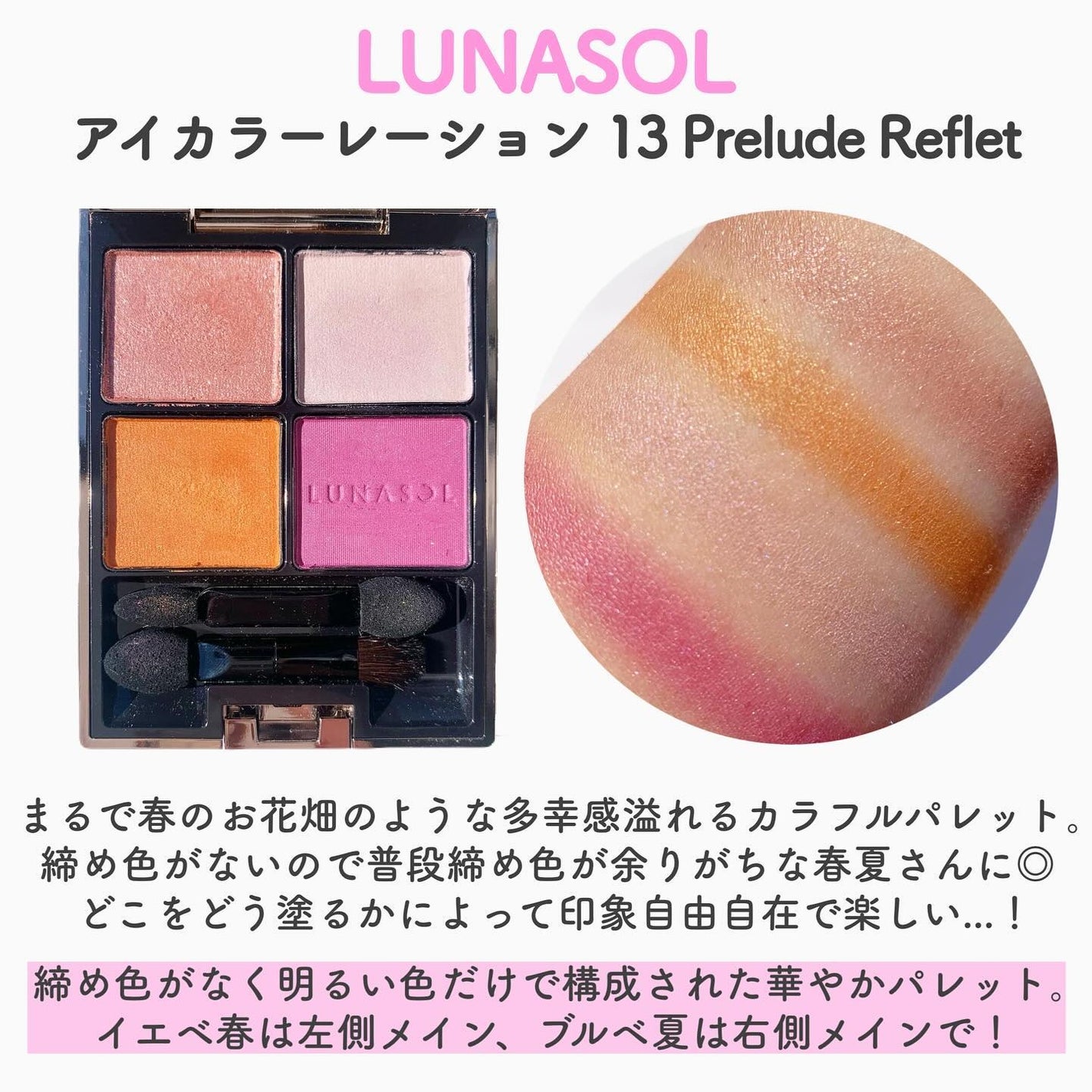 アイカラーレーション/LUNASOL/アイシャドウパレットを使ったクチコミ(5枚目)