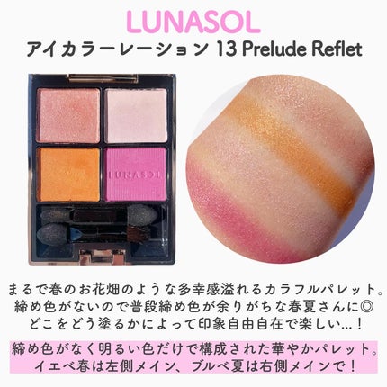 アイカラーレーション/LUNASOL/アイシャドウパレットを使ったクチコミ(5枚目)