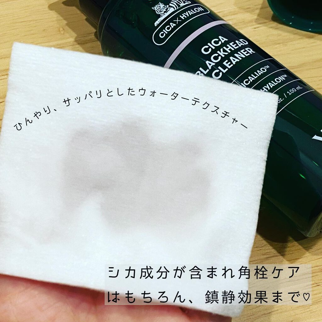 CICA ブラックヘッドクリーナー/VT/その他スキンケアを使ったクチコミ(2枚目)