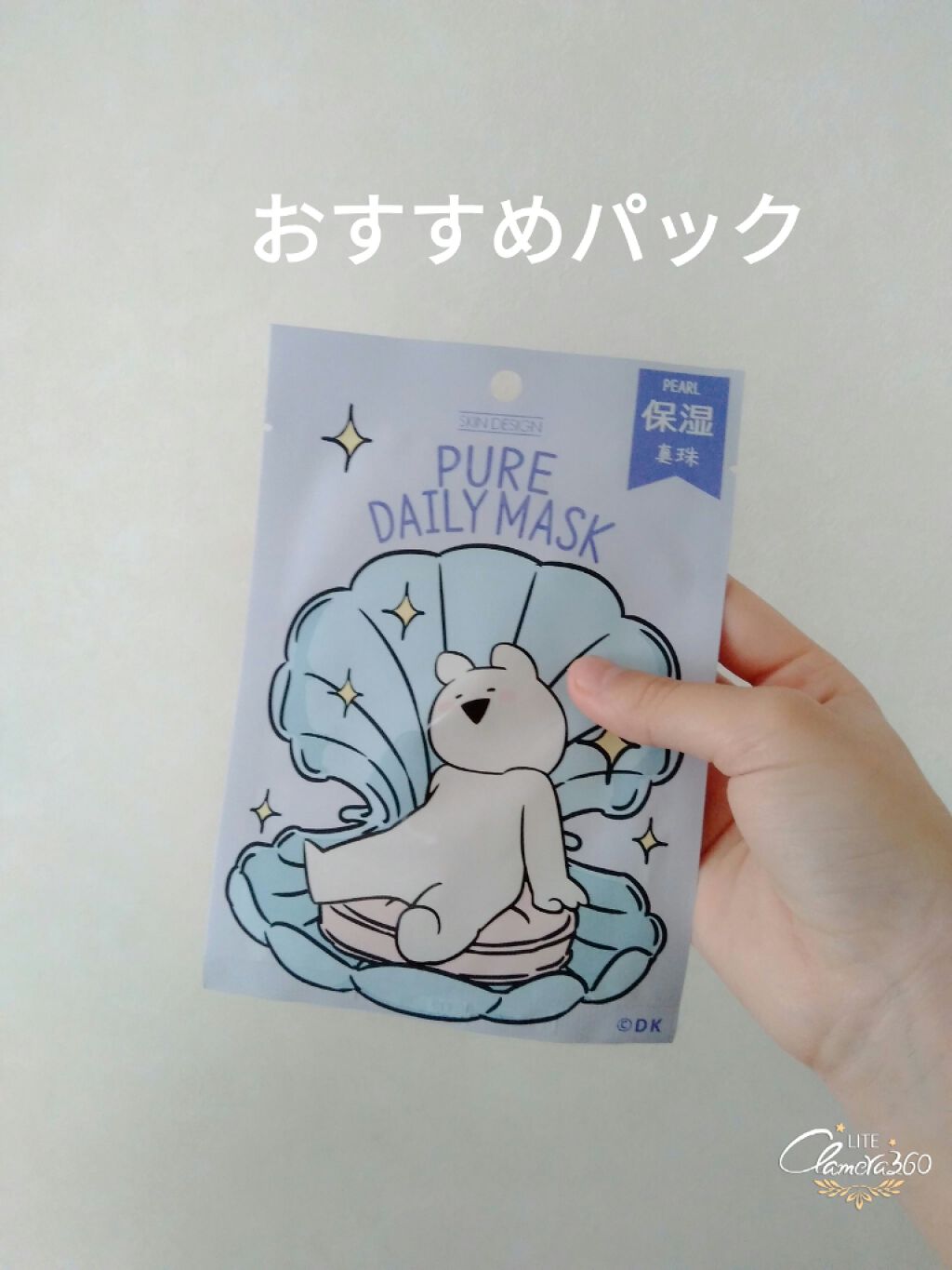 こんにちは！あいです🌷

前回おすすめできないパックを紹介したのでおすすめなパックを紹介します✨

スキンデザイン ピュアデイリーマスクシート PE保湿です

あまり有名なパックではないかな？と思いますがめちゃくちゃ良いです！

まずパッ