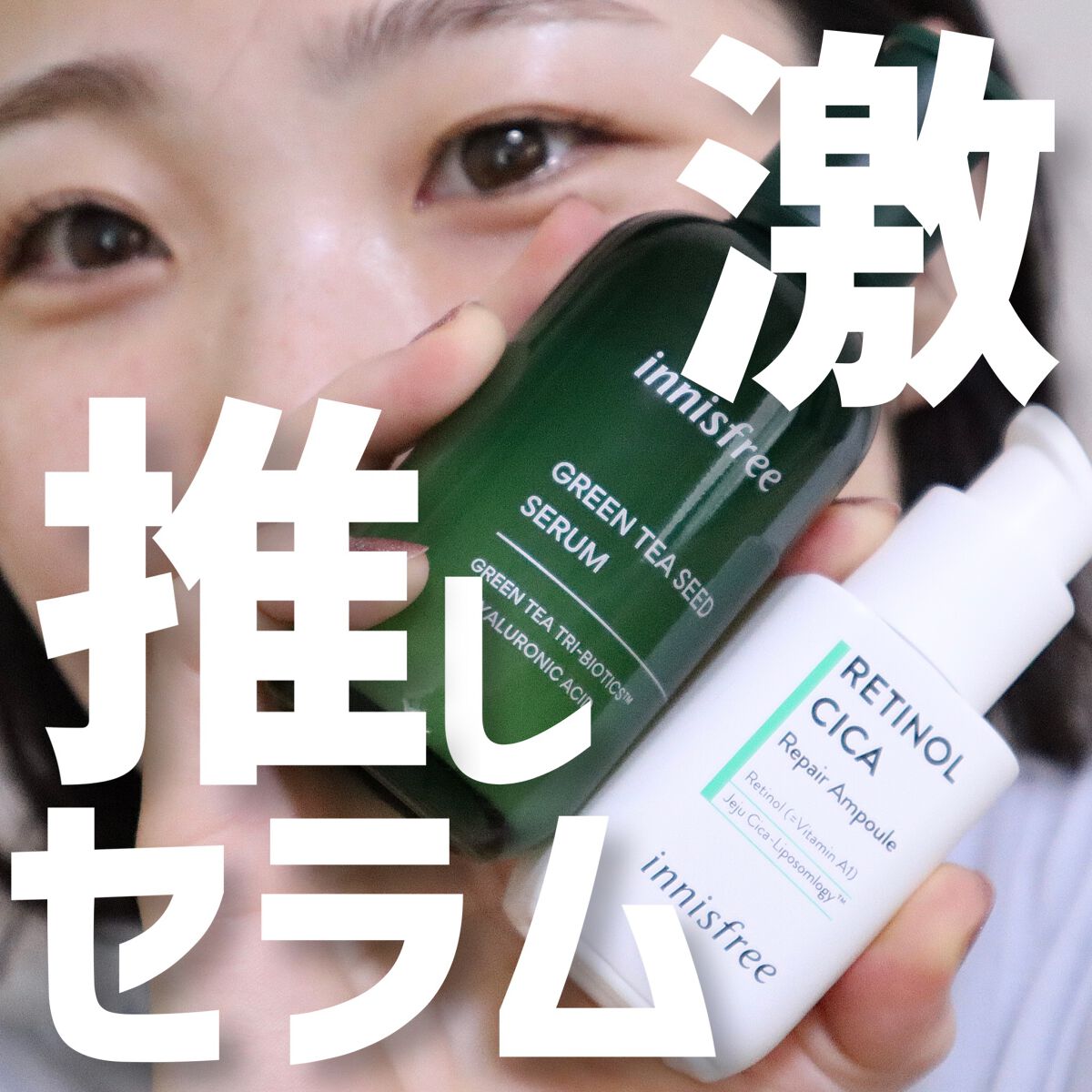 グリーンティーシード セラム N/innisfree/美容液を使ったクチコミ（1枚目）