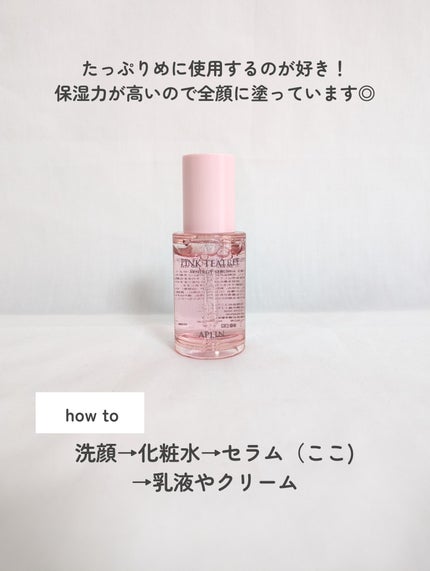 ピンクティーツリーシナジーセラム/APLIN/美容液を使ったクチコミ(6枚目)