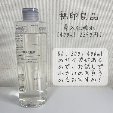 導入化粧液/無印良品/ブースター・導入液を使ったクチコミ（2枚目）