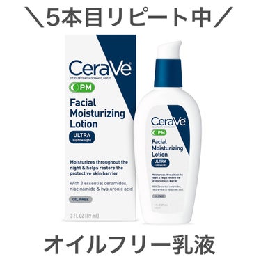 Facial Moisturizing Lotion Pm/CeraVe/化粧水を使ったクチコミ（1枚目）