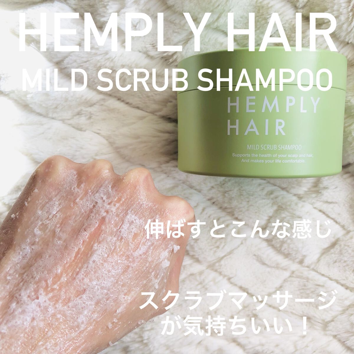 マイルドスクラブシャンプー/HEMPLY HAIR/市販シャンプーを使ったクチコミ（3枚目）