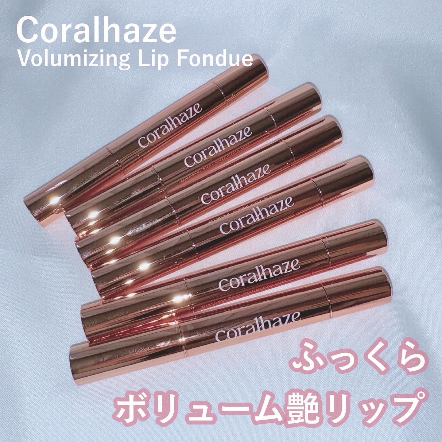 ボリューマイジングフォンデュリップ/Coralhaze/口紅を使ったクチコミ（1枚目）