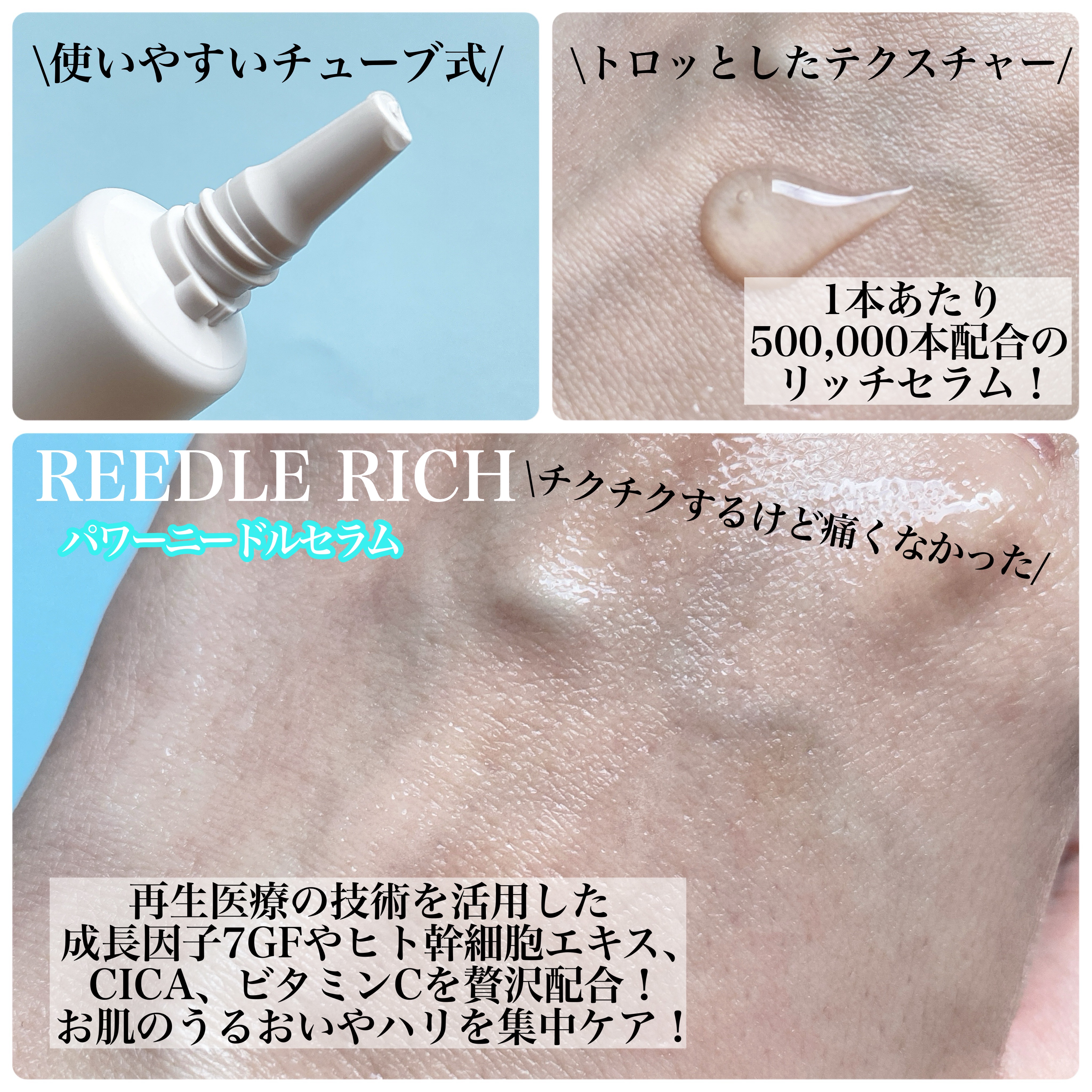 リードルリッチ パワーニードルセラム/REEDLE RICH/美容液を使ったクチコミ（2枚目）