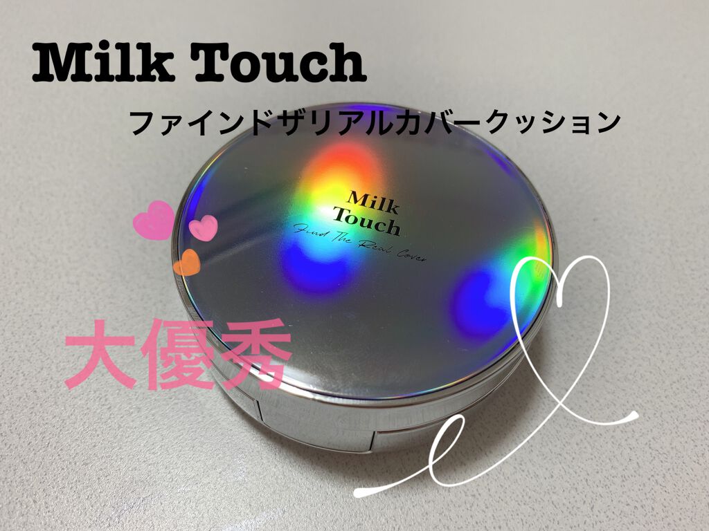 ファインド ザ リアル カバー クッション/Milk Touch/クッションファンデーションを使ったクチコミ（1枚目）