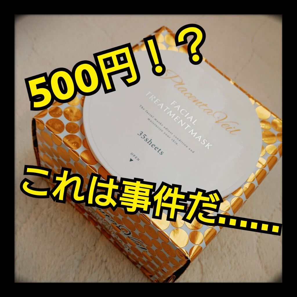 PエッセンスマスクFTB/ドン・キホーテ/シートマスク・パックを使ったクチコミ（1枚目）