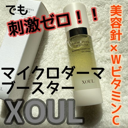 マイクロダーマブースター/XOUL/美容液を使ったクチコミ(1枚目)
