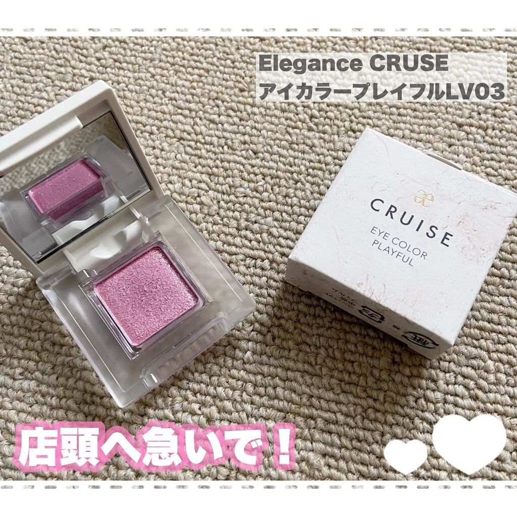 アイカラー プレイフル LV03/エレガンス クルーズ/単色アイシャドウを使ったクチコミ（1枚目）