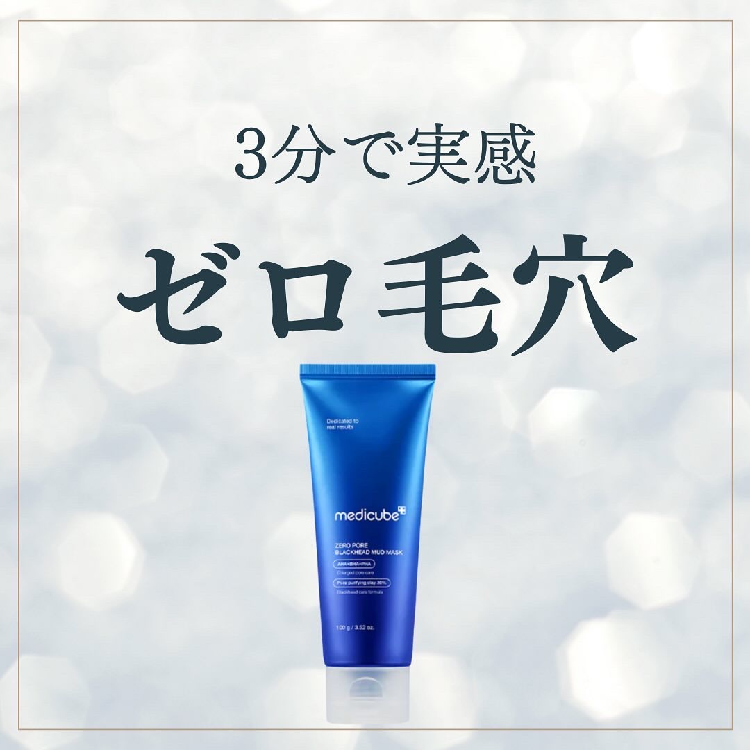 ゼロ毛穴クレイパック/MEDICUBE/洗い流すパック・マスクを使ったクチコミ（1枚目）