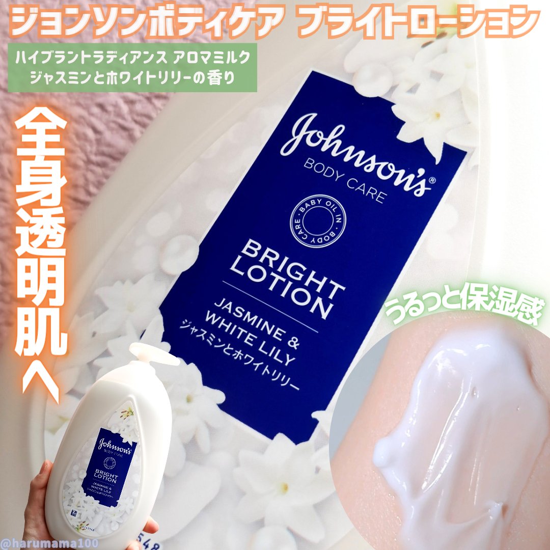 バイブラント ラディアンス　アロマミルク/ジョンソンボディケア/ボディミルクを使ったクチコミ（1枚目）