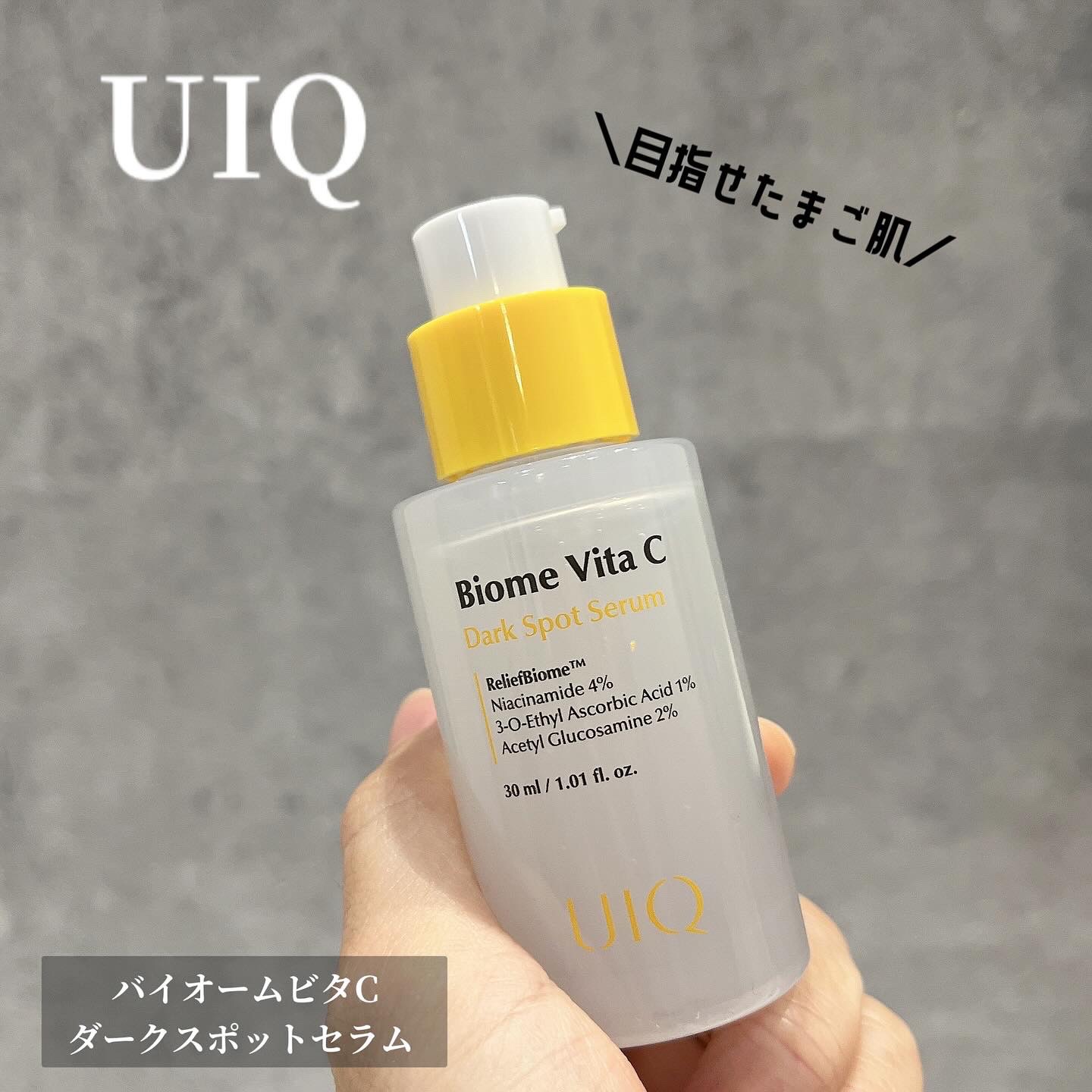 バイオームビタCダークスポットセラム/UIQ/美容液を使ったクチコミ（1枚目）