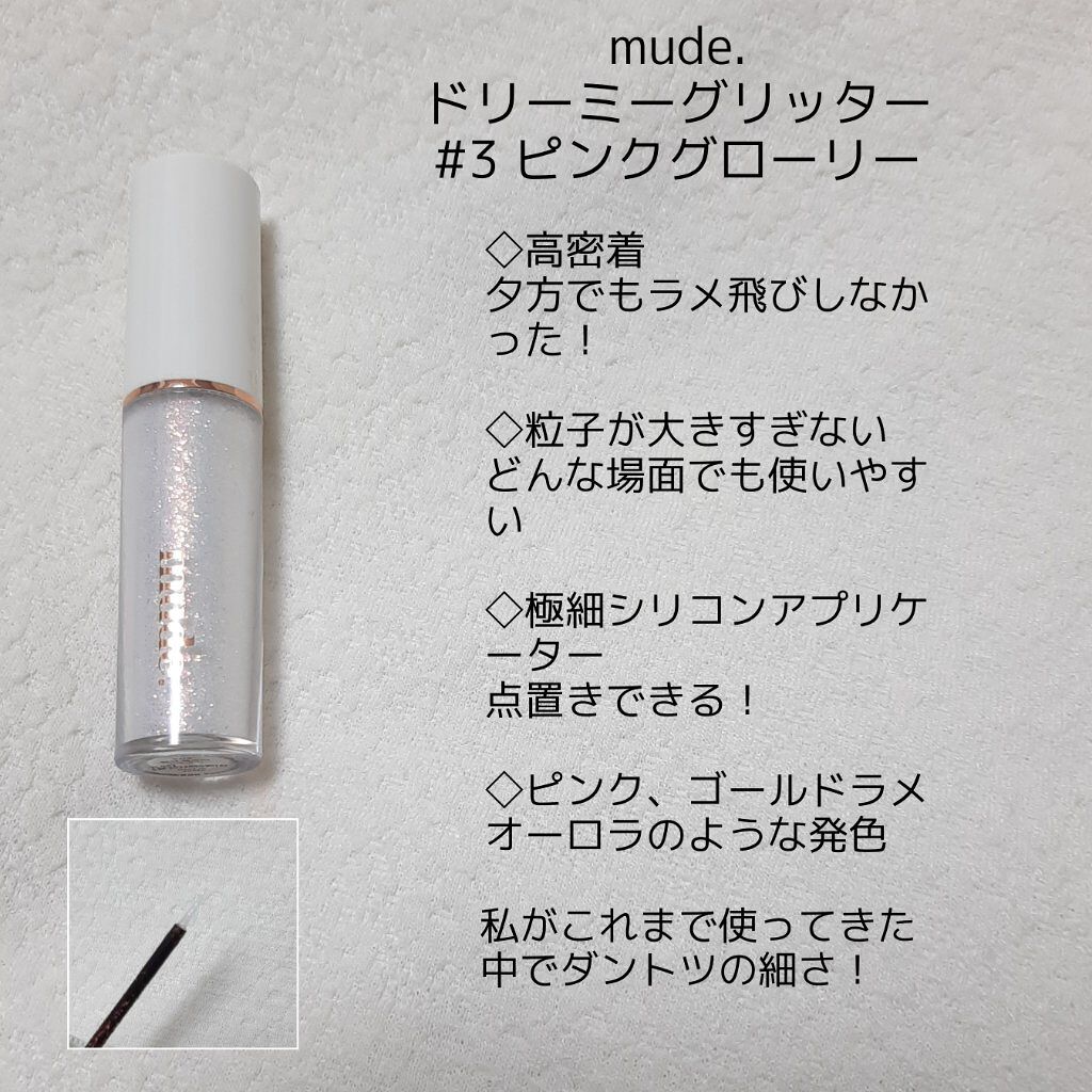 MD ドリーミーグリッター 03 PINK GLORY/mude./グリッターを使ったクチコミ（2枚目）
