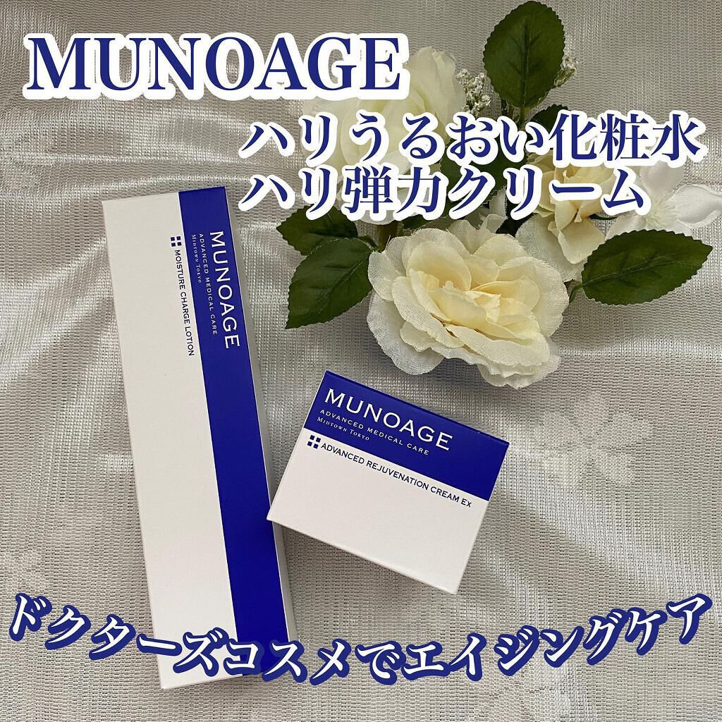 モイスチュアチャージローション/MUNOAGE(ミューノアージュ)/化粧水を使ったクチコミ(1枚目)