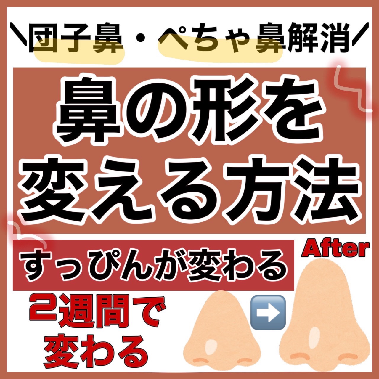 ノーズトレーナー/DAISO/その他スキンケアグッズを使ったクチコミ（1枚目）