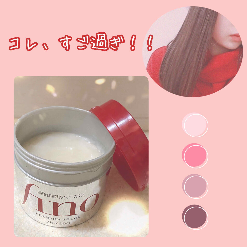 フィーノ　プレミアムタッチ　濃厚美容液ヘアマスク/フィーノ/ヘアマスク・ヘアパックを使ったクチコミ（1枚目）