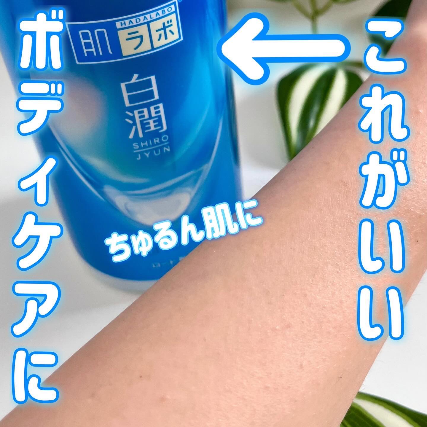 白潤薬用美白化粧水/肌ラボ/化粧水を使ったクチコミ（1枚目）