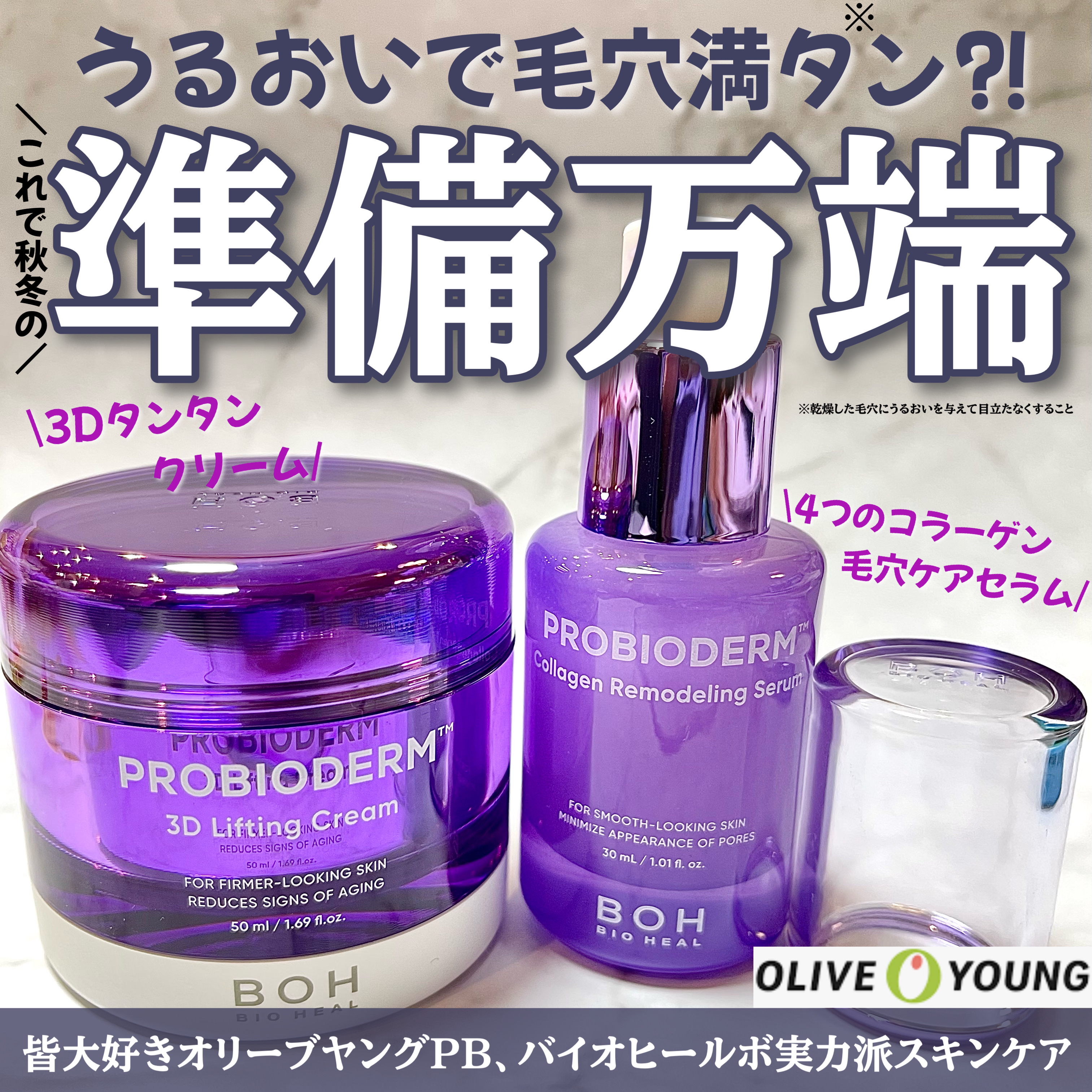 バイオヒールボ プロバイオダーム 3Dリフティングクリーム/BIOHEAL BOH/フェイスクリームを使ったクチコミ（1枚目）