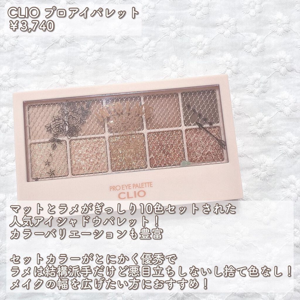 プロ アイ パレット/CLIO/アイシャドウパレットを使ったクチコミ(2枚目)