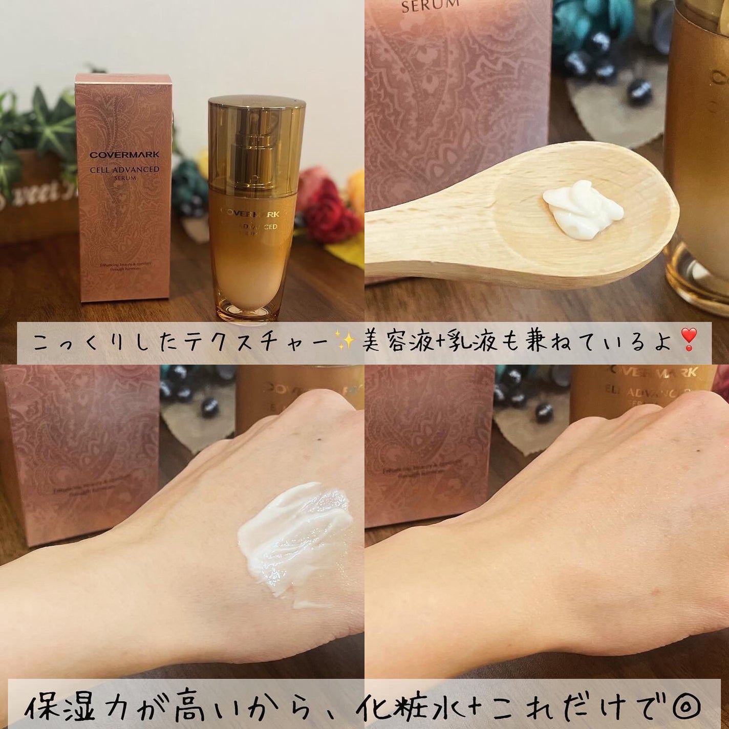 セルアドバンスト ローション WR/COVERMARK/化粧水を使ったクチコミ(3枚目)