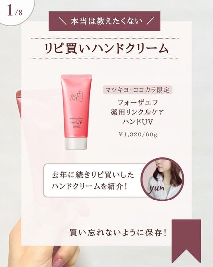 フォーザエフ 薬用 リンクルクリア ハンド UV /ナリスアップ/ハンドクリームを使ったクチコミ(2枚目)