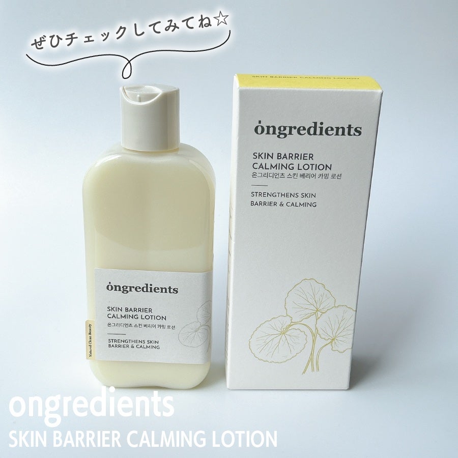 Skin Barrier Calming Lotion/Ongredients/乳液を使ったクチコミ(5枚目)
