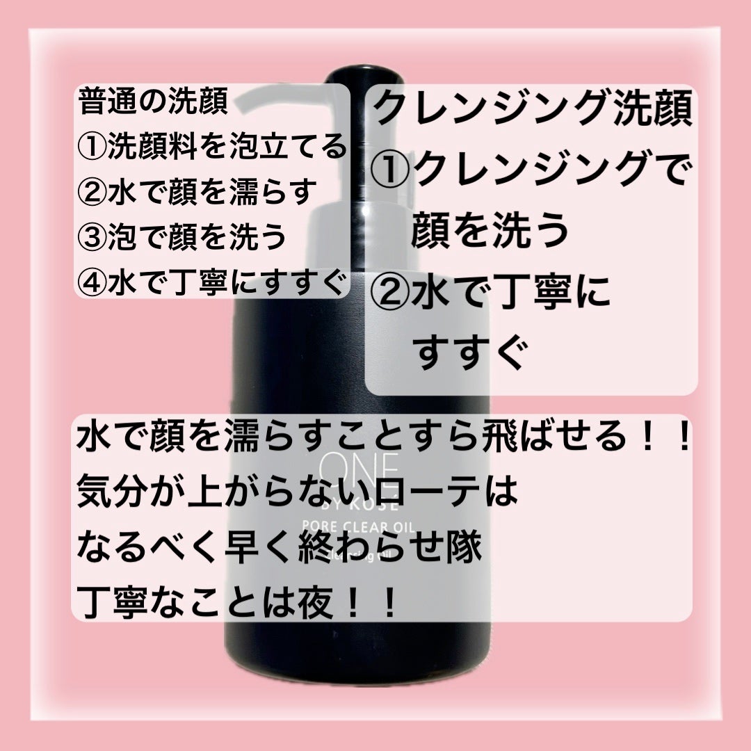 ポアクリア オイル/ONE BY KOSE/オイルクレンジングを使ったクチコミ(3枚目)