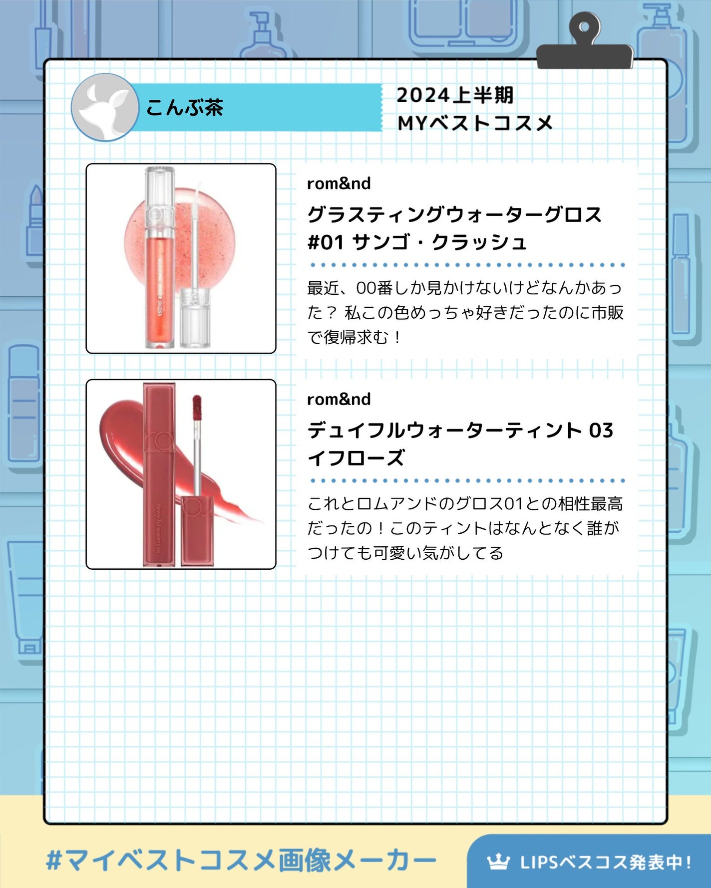 こんぶ on LIPS 「#マイベストコスメ画像メーカー初投稿こんにちは#はじめての投稿..」(3枚目)