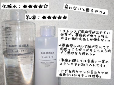 化粧水　敏感肌用　さっぱりタイプ/無印良品/化粧水を使ったクチコミ（8枚目）