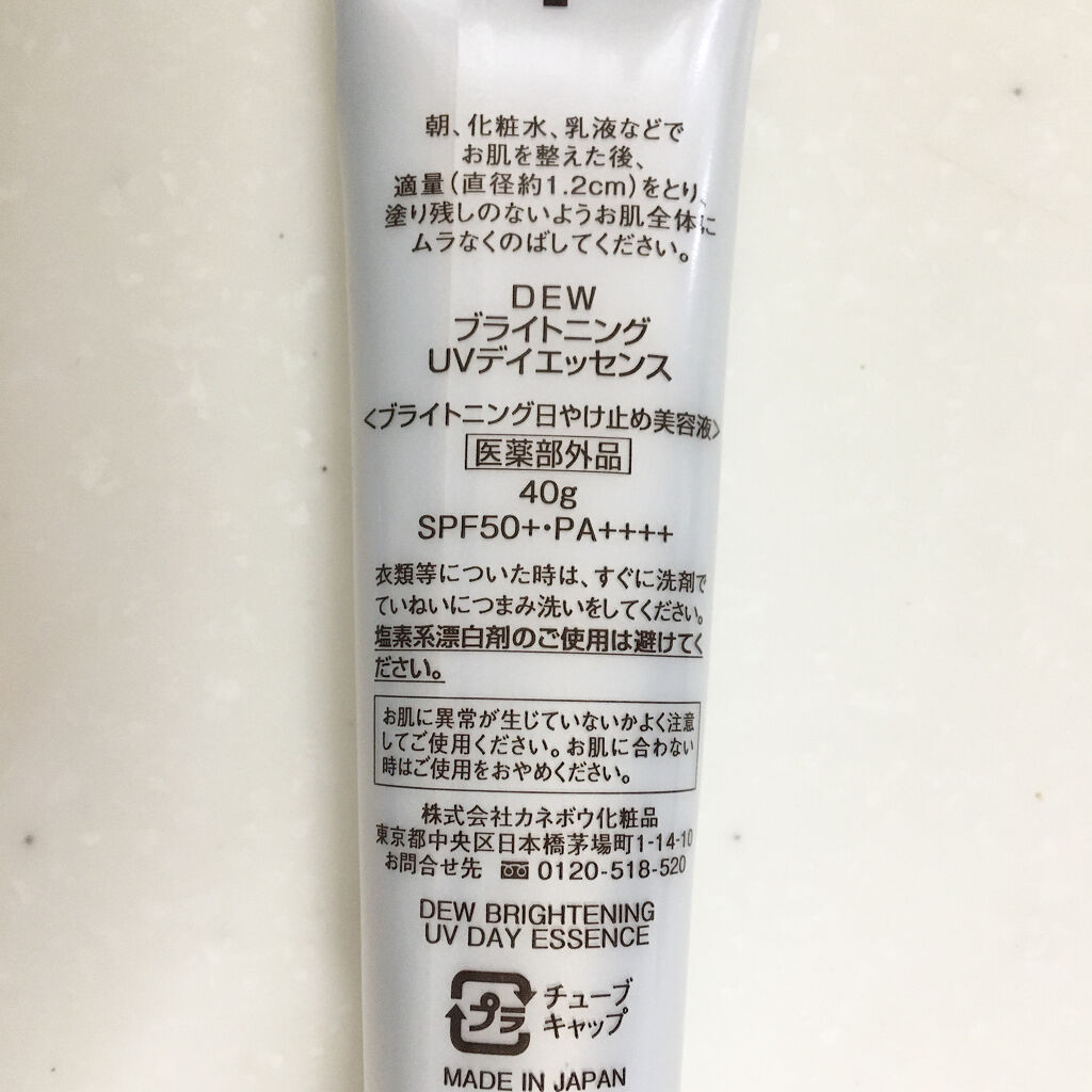 ブライトニングUVデイエッセンス/DEW/美容液を使ったクチコミ（3枚目）
