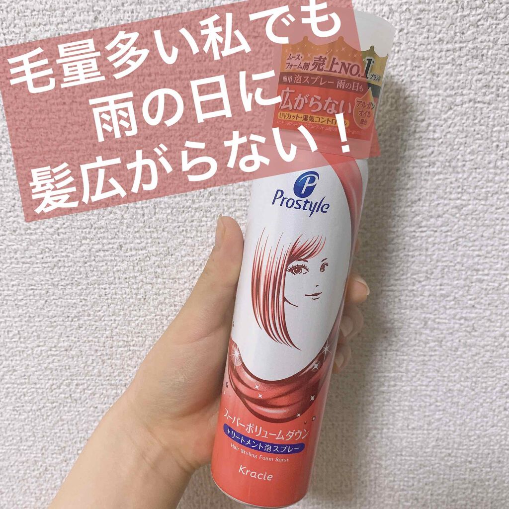 スーパーボリュームダウン泡スプレー/プロスタイル/ヘアスプレーを使ったクチコミ（1枚目）