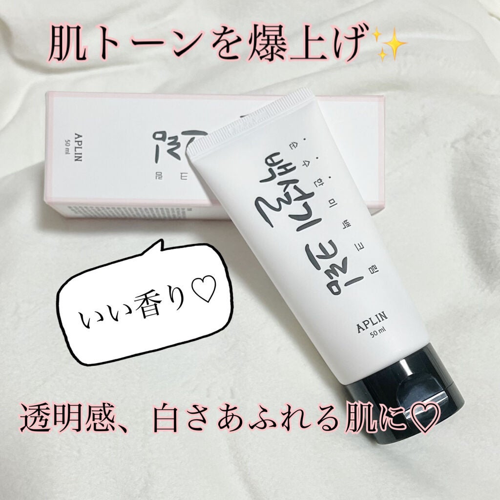 シロモチクリーム/APLIN/化粧下地を使ったクチコミ(1枚目)