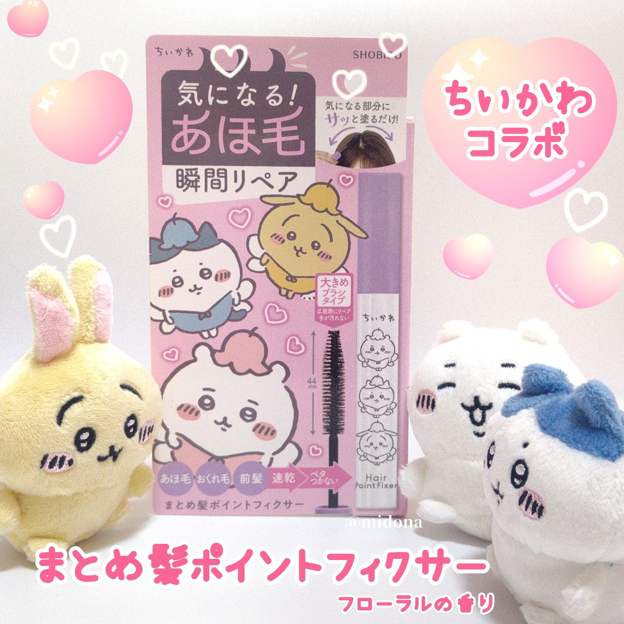 まとめ髪ポイントフィクサー/SHOBIDO/ヘアジェルを使ったクチコミ（1枚目）