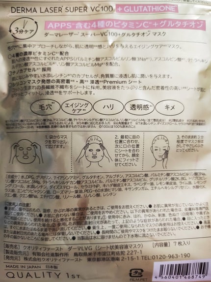 ダーマレーザー スーパーVC100+グルタチオン マスク/クオリティファースト/シートマスク・パックを使ったクチコミ(2枚目)