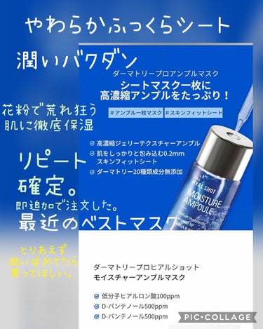 最近の1推しマスク。
第1に保湿なら
買うべし。
#Dermatory青 
#Qoo10メガ割 