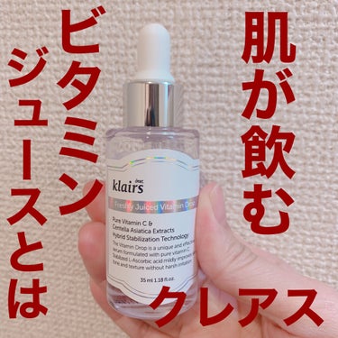 フレッシュリージュースドビタミンドロップ(35ml)/Klairs/美容液を使ったクチコミ（1枚目）