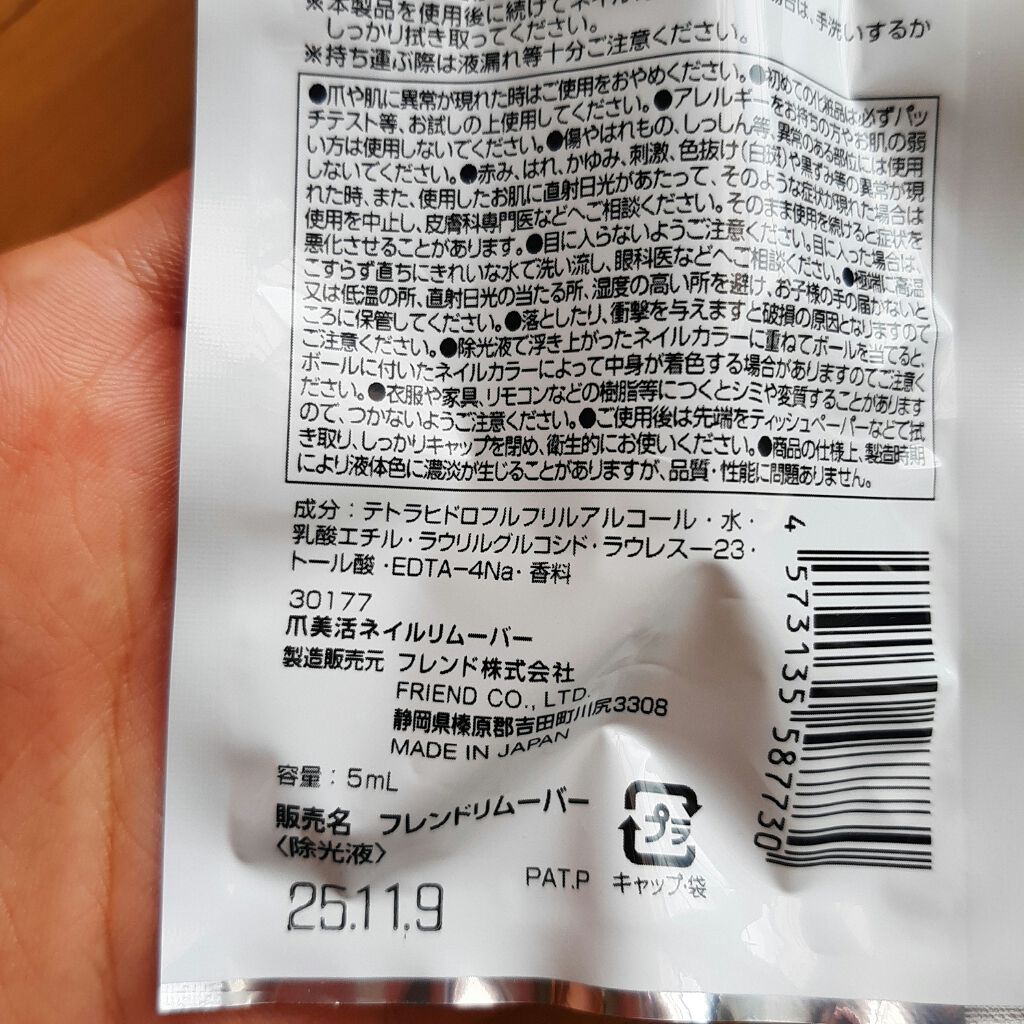 爪美活ネイルリムーバー/DAISO/除光液を使ったクチコミ(3枚目)