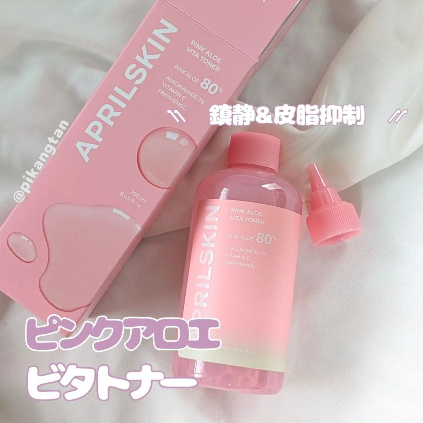 ピンクアロエビタトナー/APRILSKIN/化粧水を使ったクチコミ(1枚目)