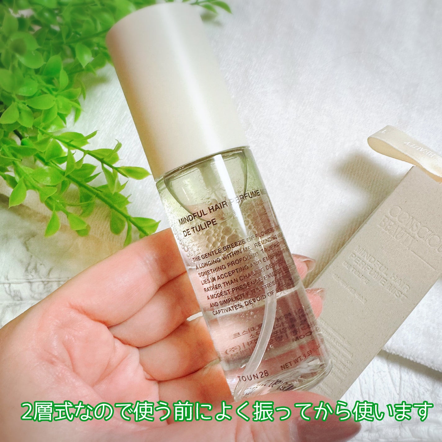 ヘアパフュームミスト ドゥチューリップ/TOUN28/ヘアミストを使ったクチコミ(1枚目)