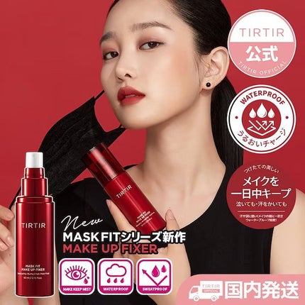 マスクフィット メイクアップフィクサー/TIRTIR(ティルティル)/フィックスミストを使ったクチコミ(2枚目)