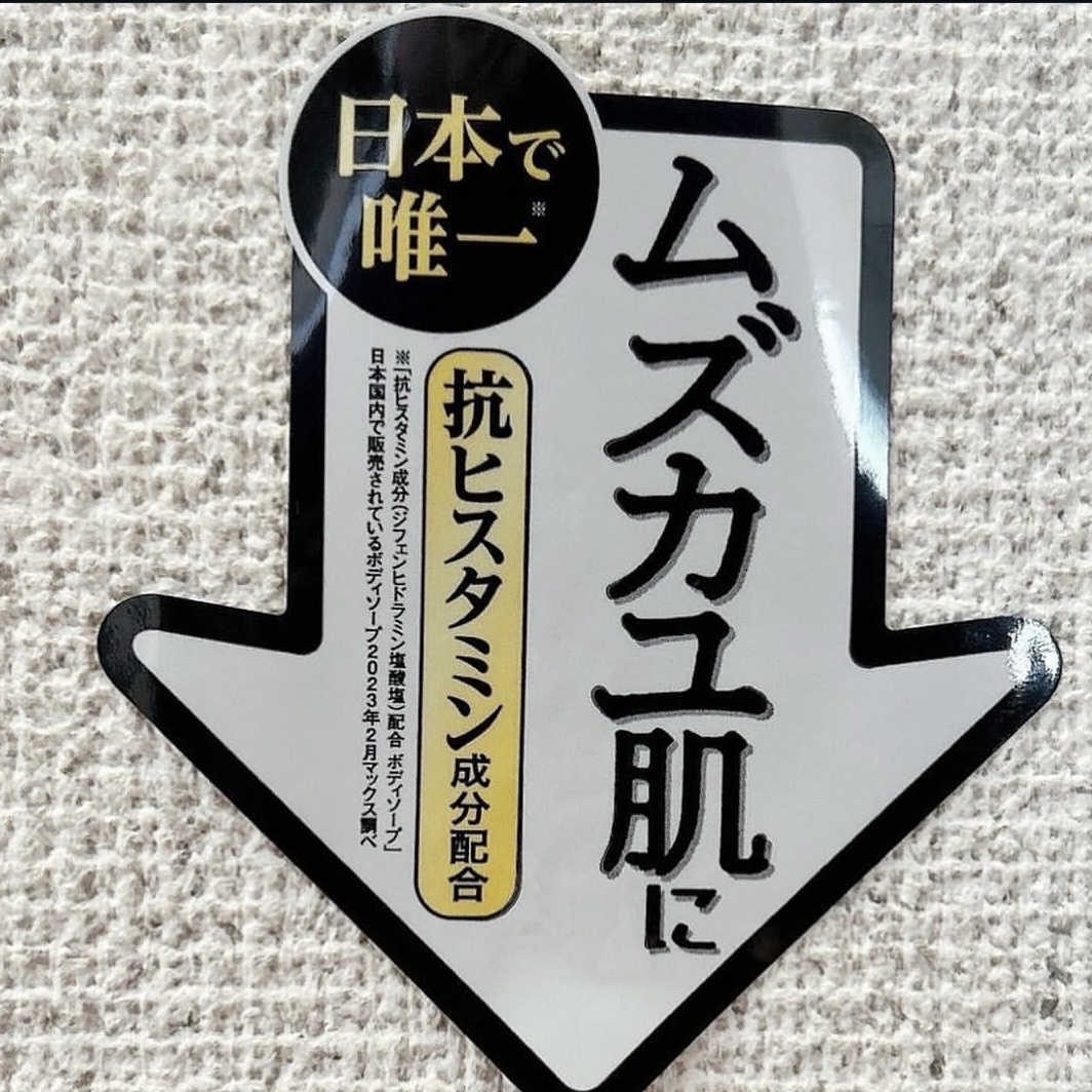 アレルジーナ 抗ヒスタミン成分配合 泡ボディソープ/マックス/ボディソープを使ったクチコミ（2枚目）