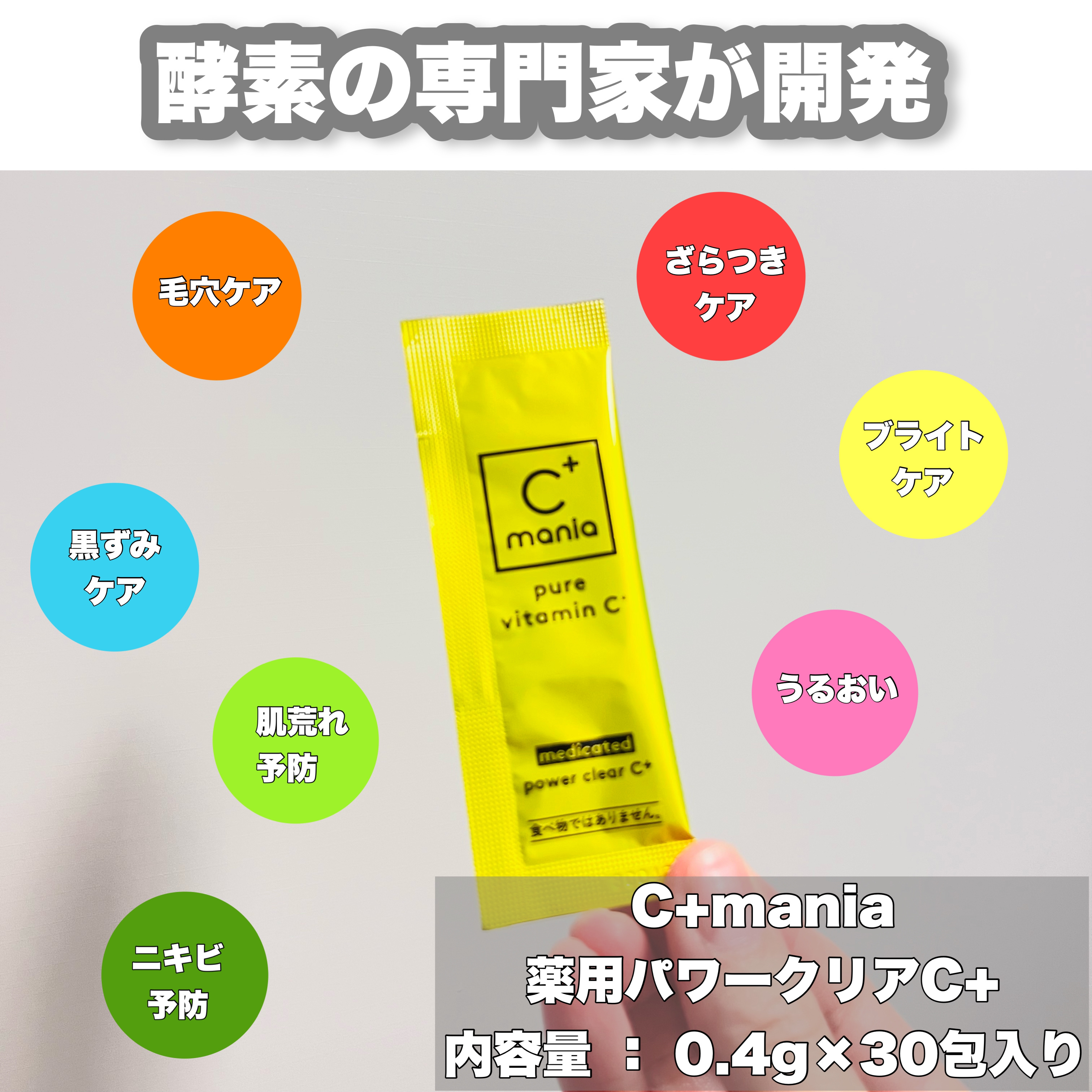 薬用パワークリアC＋/C+mania/洗顔パウダーを使ったクチコミ（1枚目）