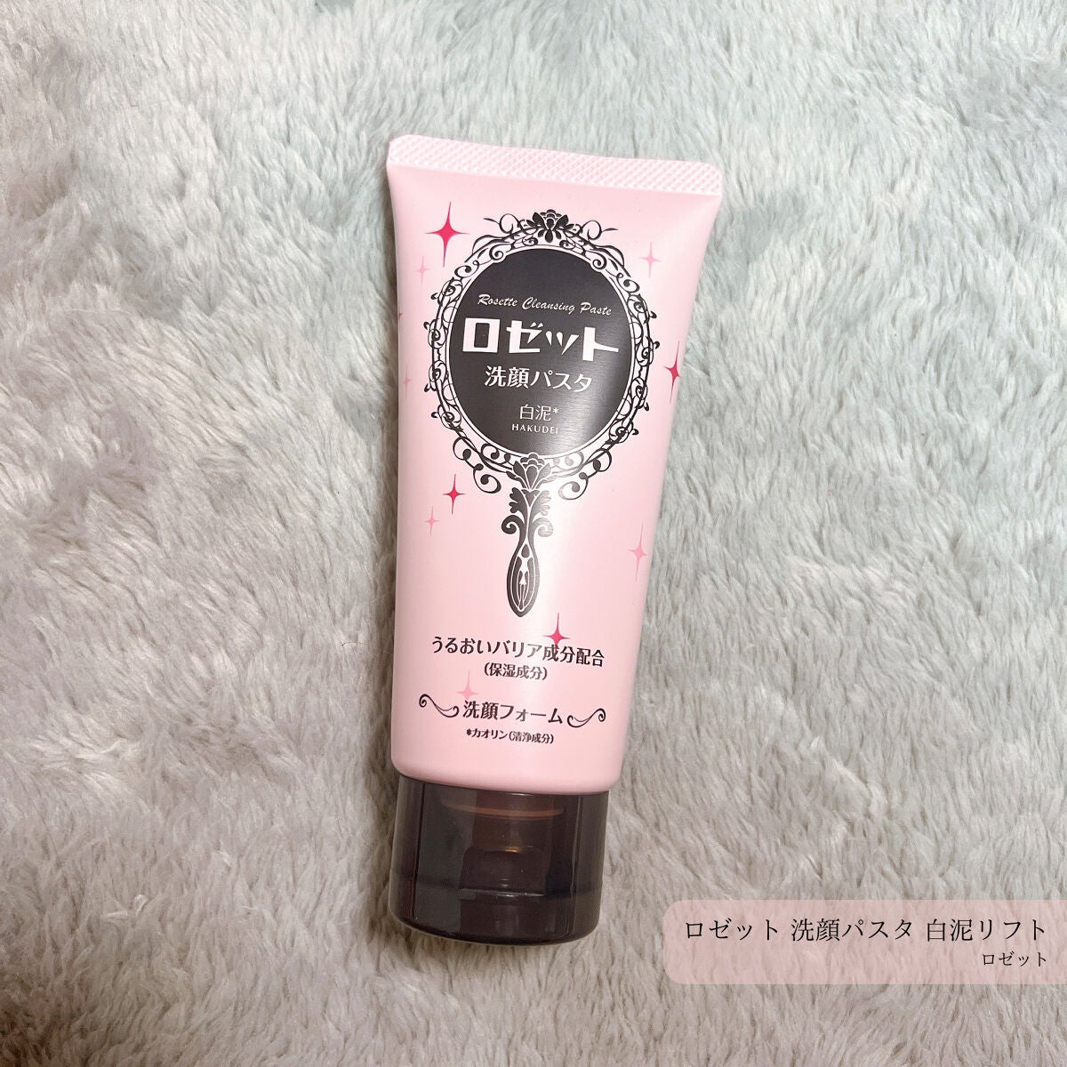 ロゼット 洗顔パスタ 白泥リフト/ロゼット/洗顔フォームを使ったクチコミ(1枚目)
