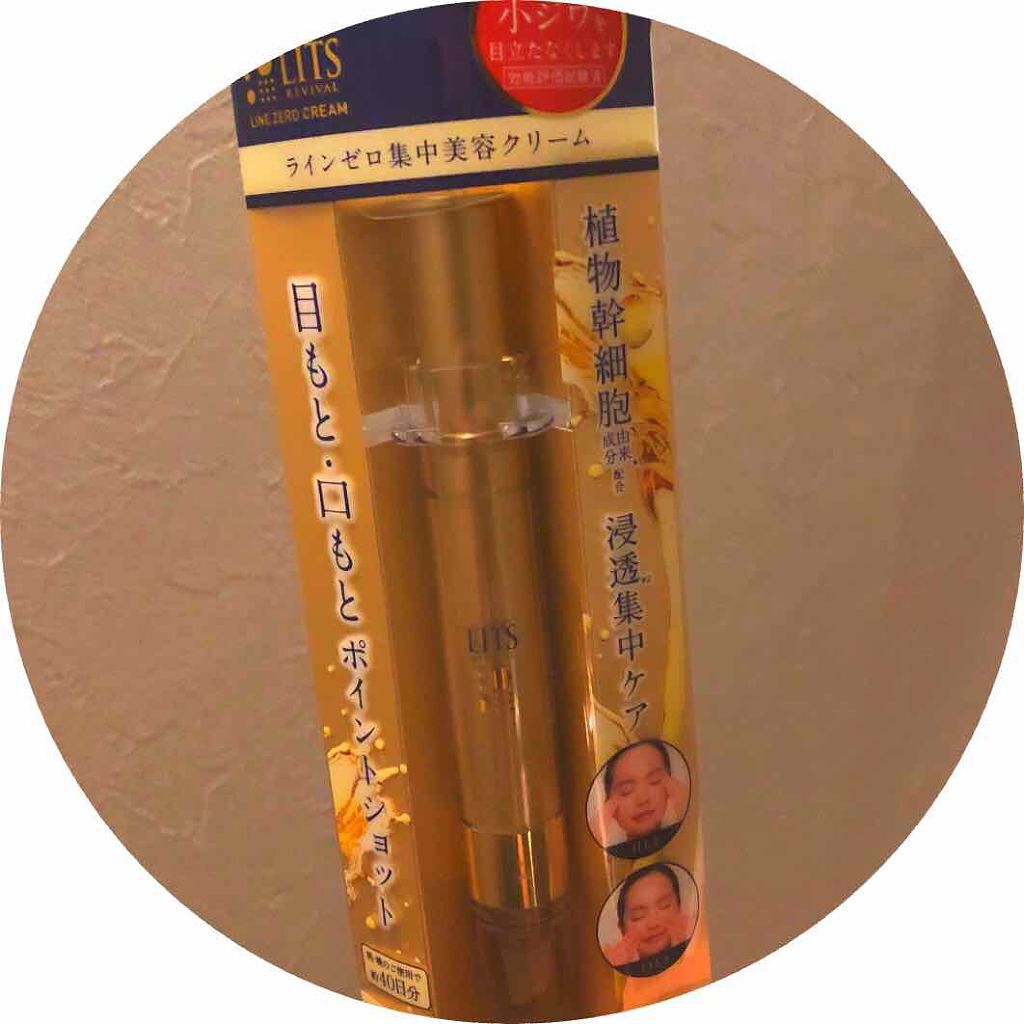 リバイバル ラインゼロ 集中美容クリーム/リッツ/アイケア・アイクリームを使ったクチコミ(1枚目)