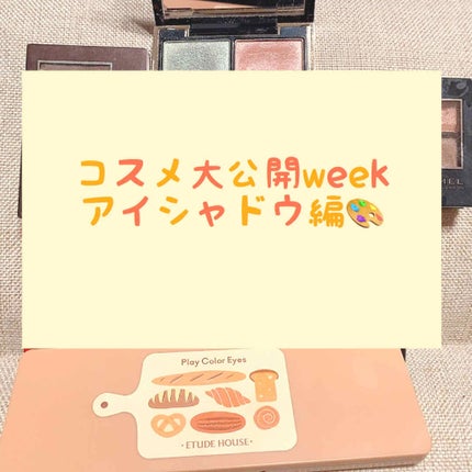 アクセントカラーアイズ CC/インテグレート/アイシャドウパレットを使ったクチコミ(1枚目)