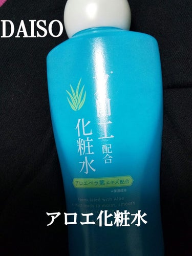 DAISO アロエ配合化粧水のクチコミ「（🍓´∀`)🍓今日紹介するのはアロエ配合の化粧水だよ〜ダイソーで買ってきた。
✼••┈┈••✼.....」（1枚目）