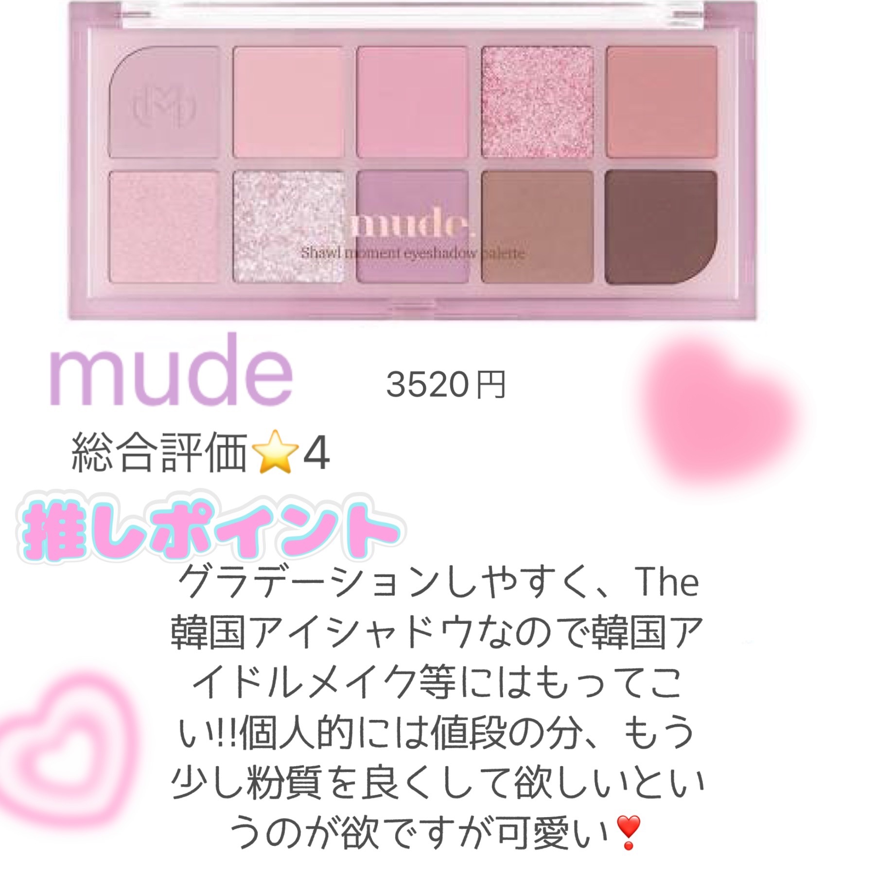あなたはどっち派？CLIO・dasique・rom&nd・mudeのアイシャドウ