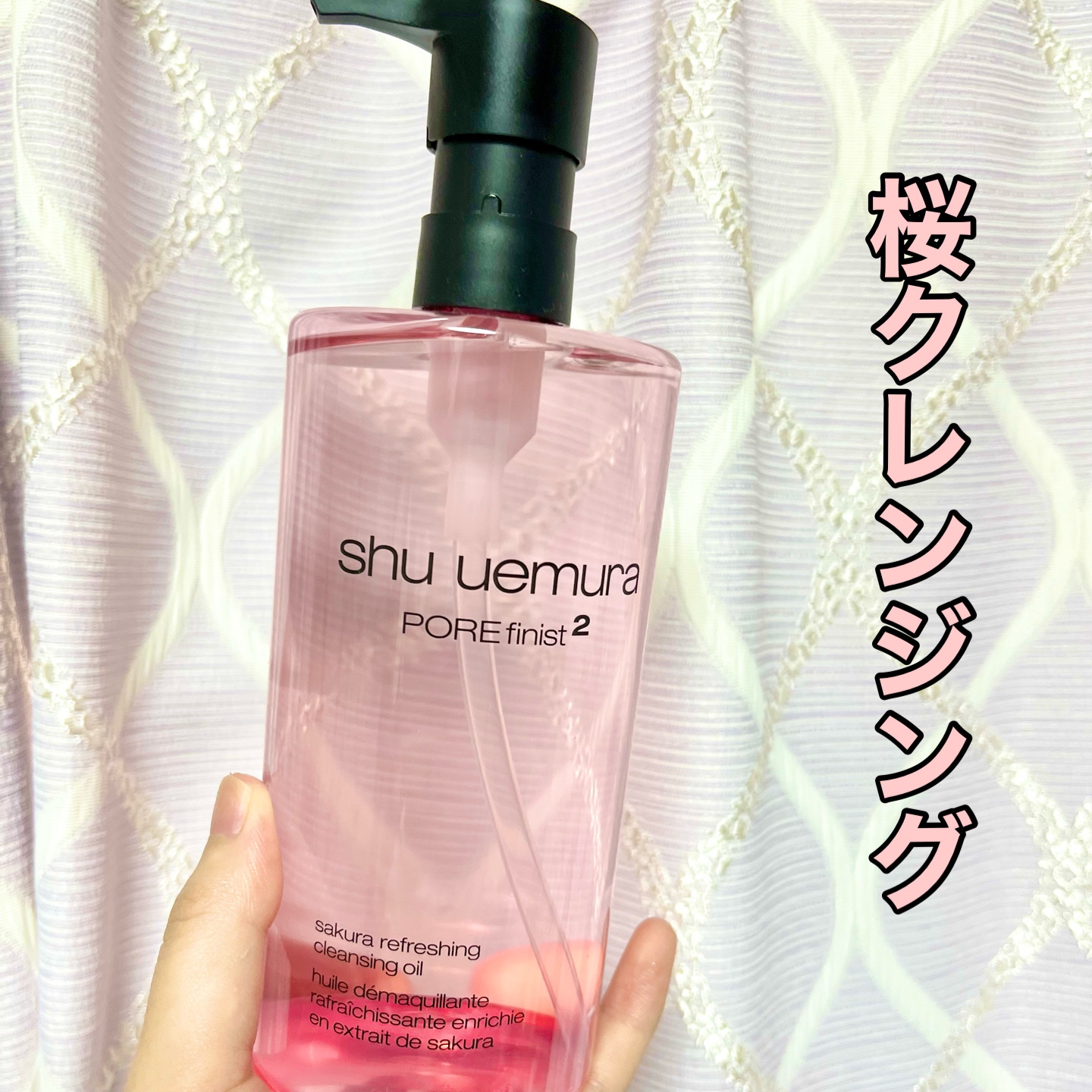 フレッシュ クリア サクラ クレンジング オイル/shu uemura/オイルクレンジングを使ったクチコミ（1枚目）